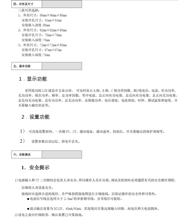 ZTC103C多功能表說明書 - 96-83-72-新款_page-0005