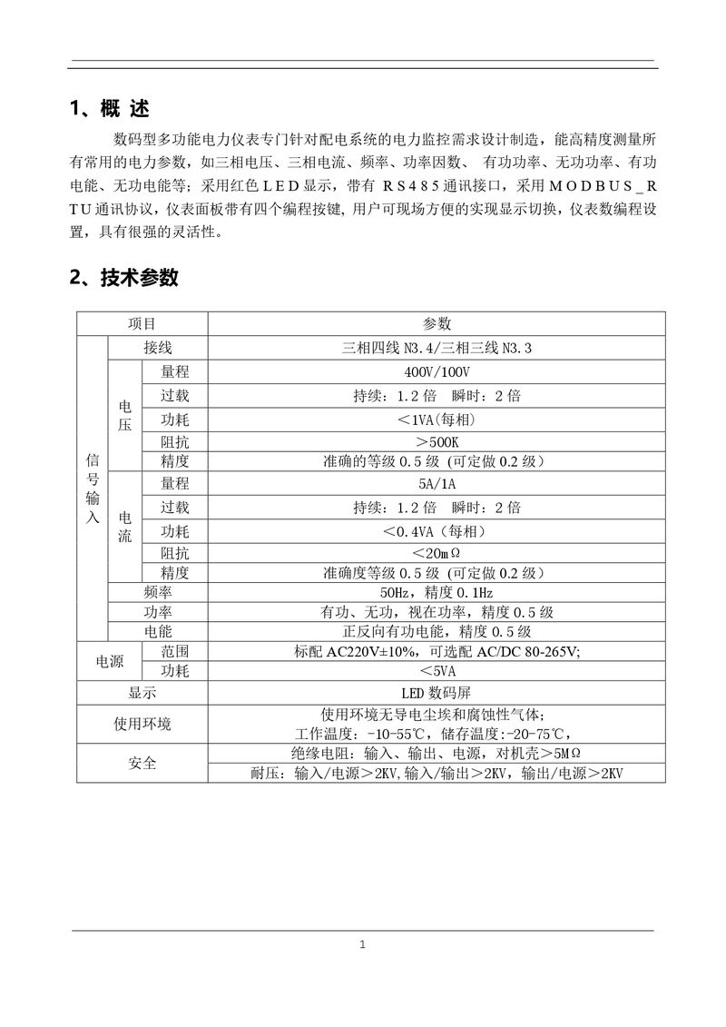 ZTC103E-數(shù)碼型-三相多功能儀表使用說明書_page-0002