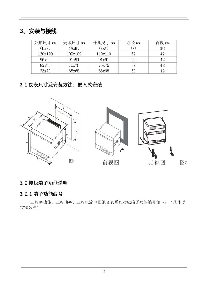 ZTC103E-數(shù)碼型-三相多功能儀表使用說明書_page-0003