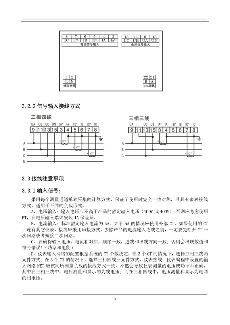 ZTC103E-數(shù)碼型-三相多功能儀表使用說明書_page-0004