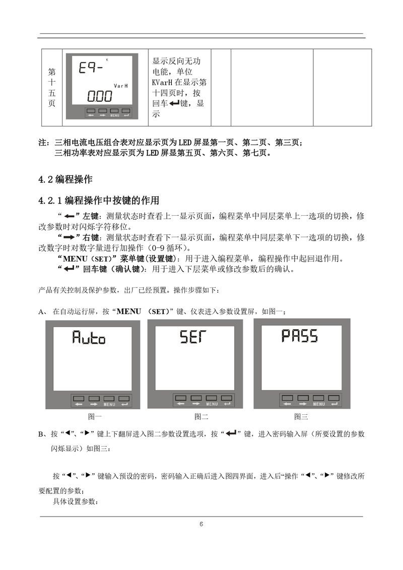 ZTC103E-數(shù)碼型-三相多功能儀表使用說明書_page-0007