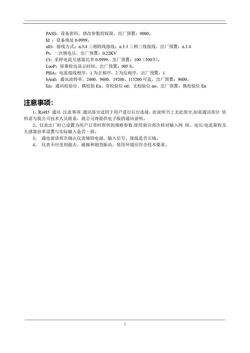 ZTC103E-數(shù)碼型-三相多功能儀表使用說明書_page-0008